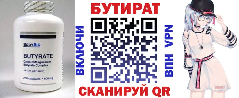Бутират Butirat  Купить где  Рыльск 
